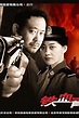 Tie xue qing chun (TV Series 2006– ) - IMDb
