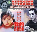 YESASIA: The Road Home (VCD) (China Version) VCD - Zhang Ziyi, Zhang ...