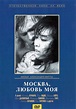 Moscow, My Love (1974)