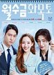 韩剧指南！9月即将开播的6部最新韩剧，有你喜欢的吗？_腾讯新闻