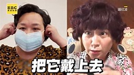 鍾欣凌call陳嘉玲阿嬤！遠端教長輩戴口罩 | #貓貓編：婆婆教學完大家學會了嗎? 鍾欣凌call陳嘉玲阿嬤！遠端教長輩戴口罩 影片授權： 鍾 ...