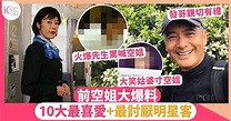 前空姐爆10大最喜愛+最討厭明星乘客 線索超多：發哥、張學友都上榜！