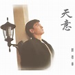 Amazon.com: Tian Yi : Andy Lau: Digital Music