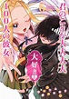 Buy TPB-Manga - The 100 Girlfriends Who Really, Really, Really, Really ...