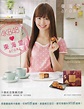 香港中秋月餅 Hong Kong Moon Cake: AKB48 小嶋陽菜 東海堂 月餅廣告