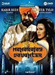 The Maharaja's Daughter - Fiica maharajahului (1994) - Film serial ...