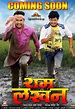 Ram Lakhan Bhojpuri Movie (2016): Video, Songs, Poster, Release Date ...