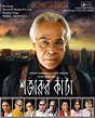 Shajarur Kanta | Movies24.ml