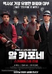 In the Absence of Good Men (2017) South Korean movie poster