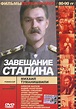 Zaveshchanie Stalina (film, 1993) | Kritikák, videók, szereplők | MAFAB.hu
