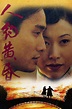 Ren yue huang hun (1995)