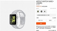 Nike.com Apple Watch 優惠 低至$2,019