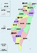 中華民国(台湾)の地方行政区画 - Enpedia