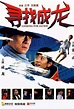Ver Jackie Chan: Maestro en Kung Fu (2009) Película Completa ...
