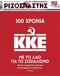 In Defense of Communism: 100 YEARS OF KKE - We wrote History. We ...