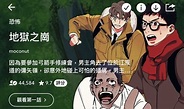 求推薦漫畫+分享 6部Webtoon 喪屍、末日題材漫畫 - 動漫板 | Dcard