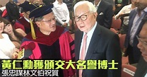 黃仁勳獲頒交大名譽博士 張忠謀林文伯祝賀 - 新唐人亞太電視台