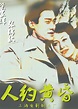 Ren yue huang hun (1995)