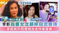 阿Sir早晨︱67歲李影為愛女沈穎婷回流香港 享受與不同電視台合作未言休 - 晴報 - 娛樂 - 中港台 - D210718