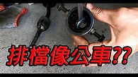 【汽車維修DIY】瞎搞汽車篇~SUZUKI ESCUDO 吉星 排檔膠套更換 #car repair #Sửa xe - YouTube