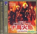 YESASIA : 十萬火急 (1997) (VCD) (10週年紀念版) (數碼修復) (香港版) VCD - 劉 青雲, 方中信, 洲立 ...