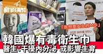 加劇M痛｜11款韓國衛生巾含有毒物質 部分香港有售 @GOtrip | 旅遊 | 新假期