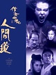 Reparto de Una historia china de fantasmas II (película 1990). Dirigida ...