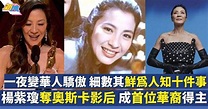 楊紫瓊奪奧斯卡最佳女主角｜憑《奇異女俠玩救宇宙》成為首位華裔影后！ | 最新娛聞 | 東方新地