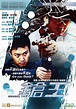 YESASIA : 鎗王 (2000) (DVD) (2020再版) (香港版) DVD - 方中信, 張 國榮, 鐳射發行 (HK ...