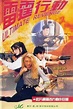 ‎Ultimate Revenge (1995) directed by Ridley Tsui Bo-Wah • Reviews, film ...