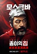 Netflix《紙房子：韓國篇》人物角色介紹！「柏林」朴海秀、「東京」﻿全鐘瑞爭奪老大寶座