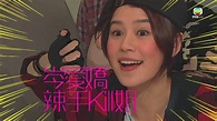 《為食神探》黃翠如 - YouTube