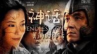 Endless Love - Jackie Chan ft Kim Hee Sun [The Myth OST] HAN | ROM ...