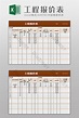 工程報價單excel模板| XLS Excel模板範本素材免費下載 - Pikbest