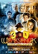 Nutcracker in 3D (#4 of 5): Extra Large Movie Poster Image - IMP Awards