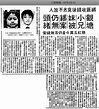 1970年代香港命案列表 - 维基百科，自由的百科全书