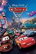 Cars 2 (2011) #Poster #Movies Cars 2 Movie, Film Cars, Movie Tv, Owen ...
