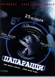 Paparazzi (2004) - Posters — The Movie Database (TMDb)