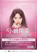 小嶋陽菜 香港粉絲握手見面會 - Timable Hong Kong Event