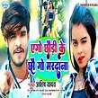 Yego Chaudi Ke 6 Go Mardana (Bhojpuri song) by Aashish Yadav on Amazon ...