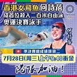 【今日網圖】香港女飛魚何詩蓓成首位殺入二百米自由泳奧運決賽選手 - 港人花生 - 港人講地
