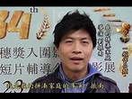 37歲導演劉振南意外身亡 撿卡誤踩油門遭夾死 - YouTube