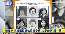 蔡英文18歲嫩照曝！6政壇女將「少女時代」猜一猜 - 2022 縣市長九合一選舉｜Yahoo奇摩新聞