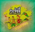 16 December Picture - Bangladesh Victory Day HD Picture | Educationbd ...