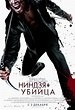 Ninja Assassin (2009) poster - FreeMoviePosters.net