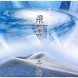 Kitarō - Silver Cloud - Reviews - Album of The Year