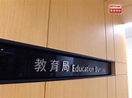 小學縮班加劇 教育局稱逐步有序調節學校數目 - 新浪香港