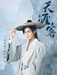 山河令（2021年张哲瀚、龚俊主演的武侠剧）_百度百科