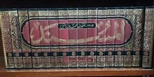 Kitab Musnad Ahmad Karya Imam Ahmad bin Hanbal - Pecihitam.org