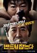 The Chase (película coreana) - KoK.wiki